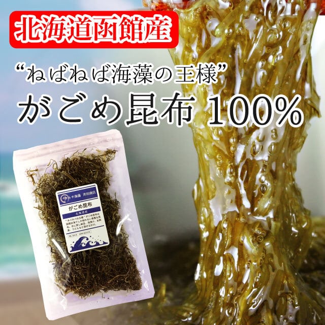 がごめ昆布　BASE　30g　マルサ海藻　ダイエット　美容　健康　北海道函館産　粘り昆布　刻みガゴメ　SHOP