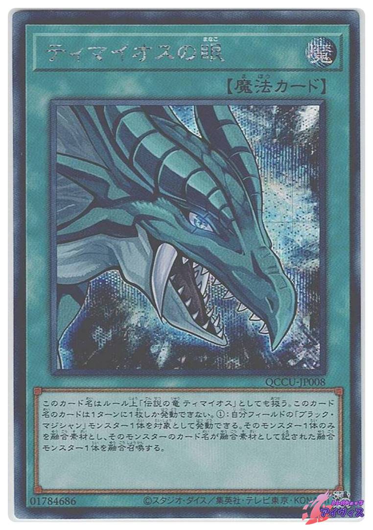 ティマイオスの眼 シク ☆アジア☆ティマイオスの眼光/プリズマ