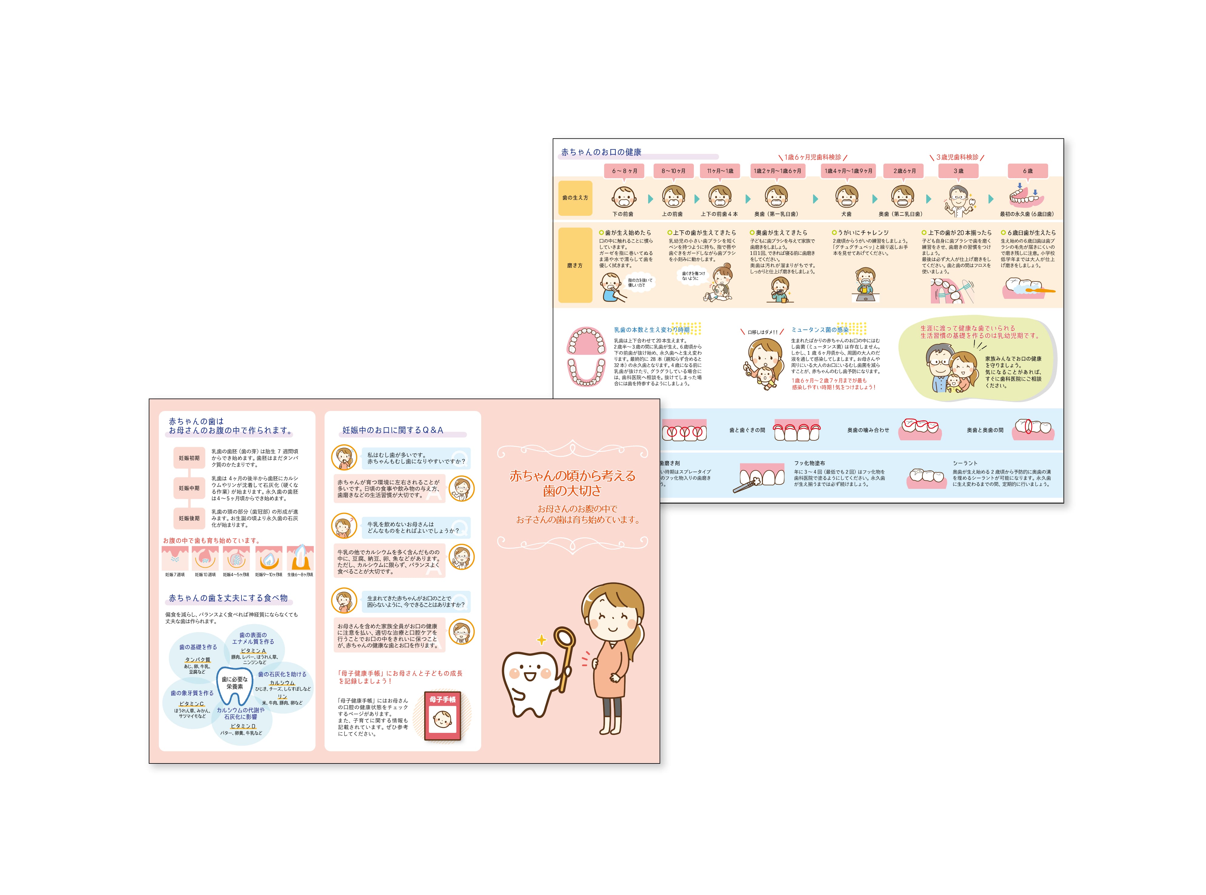 リーフレット（A4サイズ） サンプルセット | 歯科グッ！とぷりんと