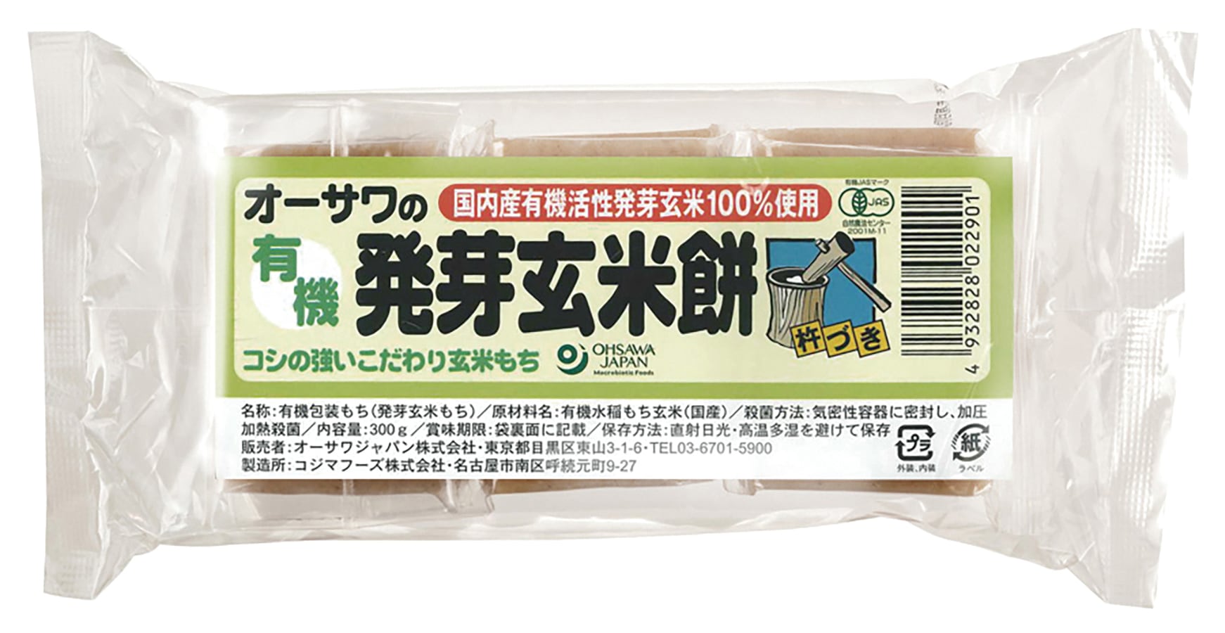 オーサワの有機活性発芽玄米餅 オーガニック市場てんぶす｜沖縄オーガニック専門店