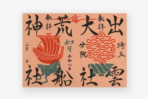 毎月限定御朱印紙