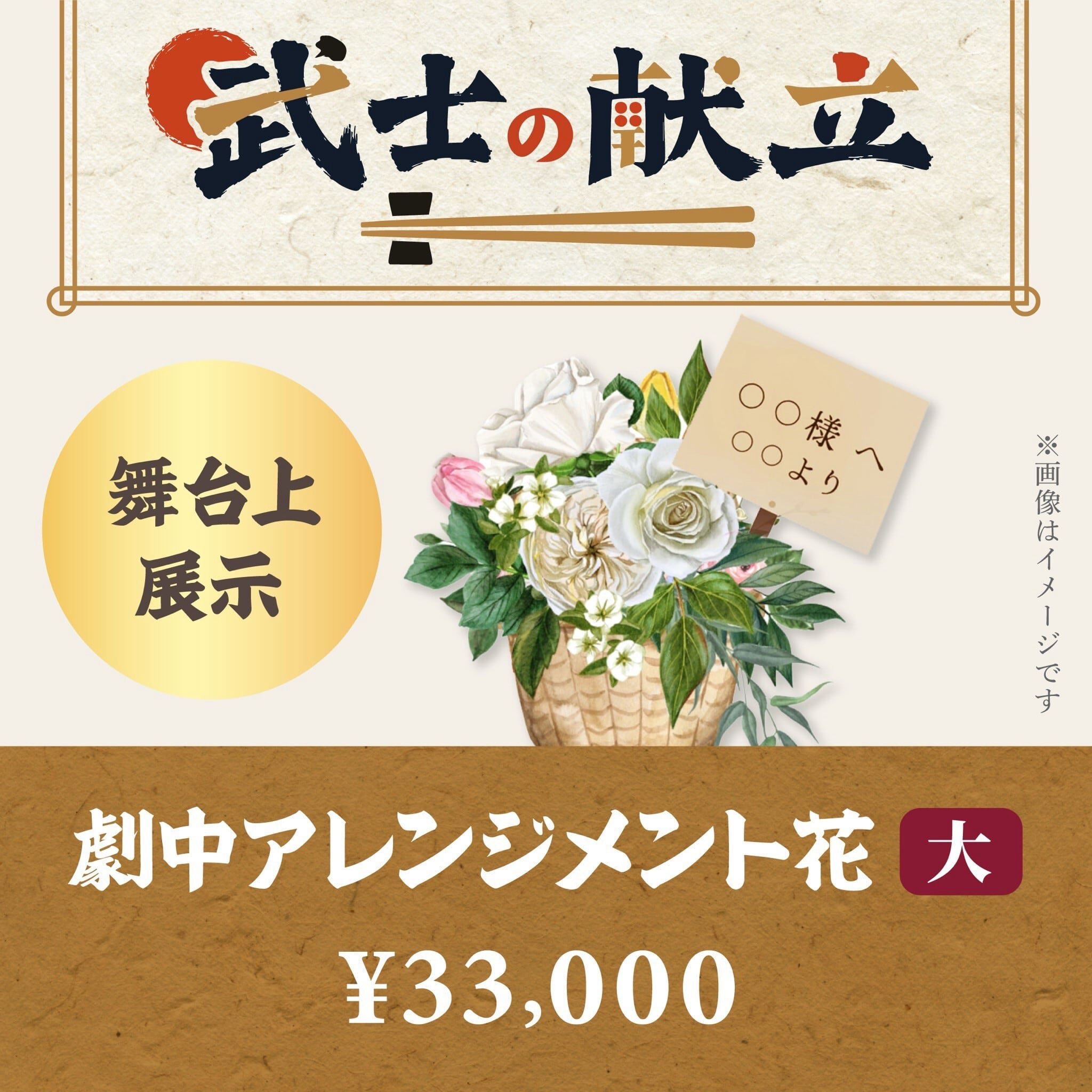 ☆数量限定☆凱旋公演『武士の献立』《ソフトドリンク》 | Alexandrite