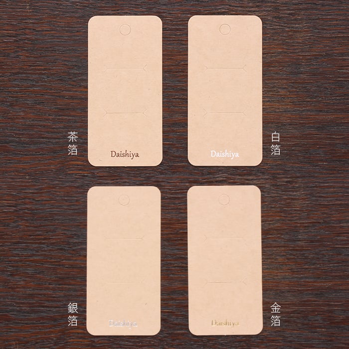 ハルカ@次回発送予定日▶︎3/18台紙名入れオーダー 名入れ箔押し】 オリジナル台紙 ヘアアクセサリー用 クラフト紙