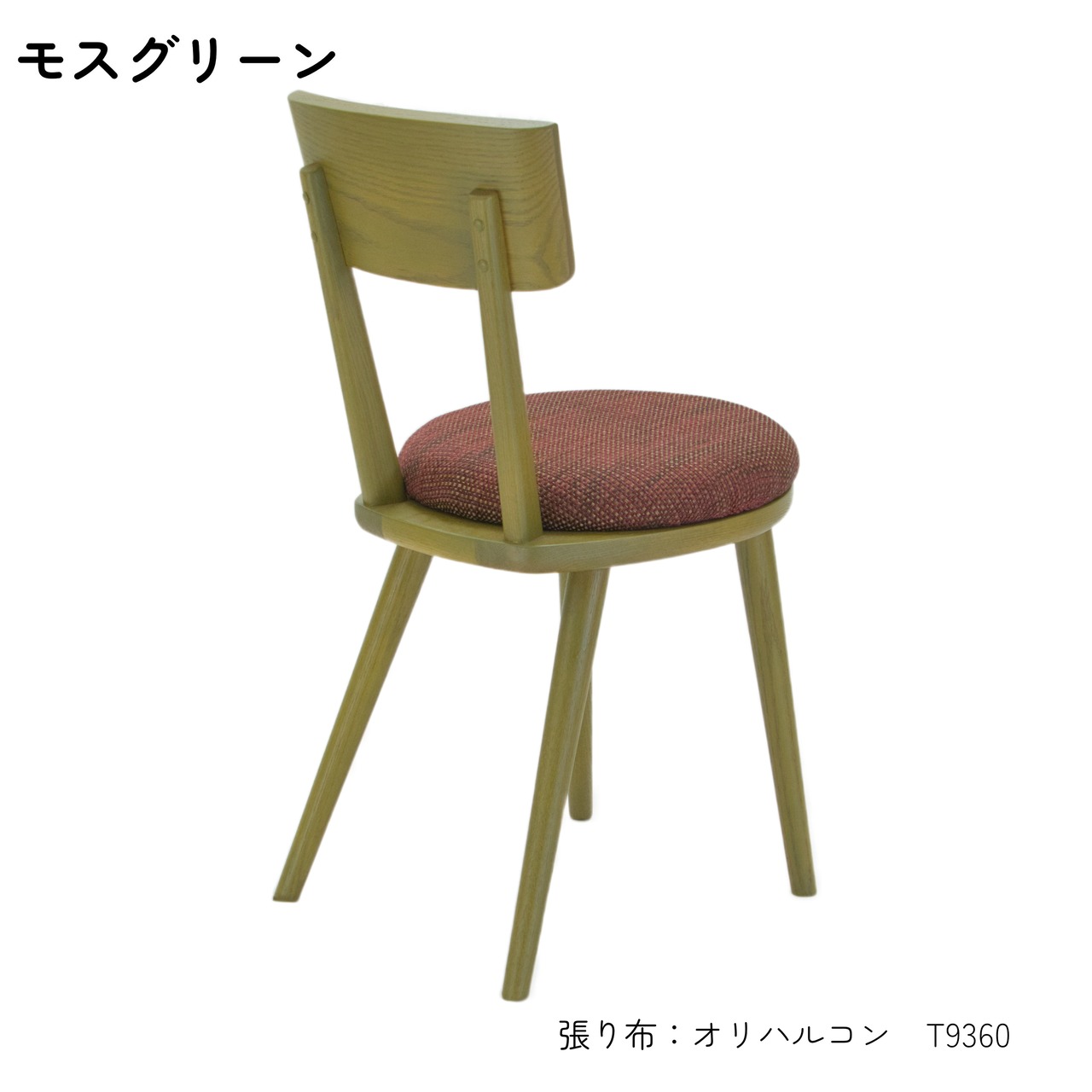 【二脚セット】maru.chair 【モスグリーン】