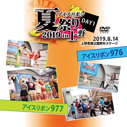 Ice Ribbon Summer Festival in Ueno 2019 -DAY 1- (976&977) DVD