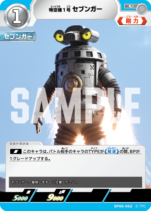 特空機1号セブンガー BP06-062