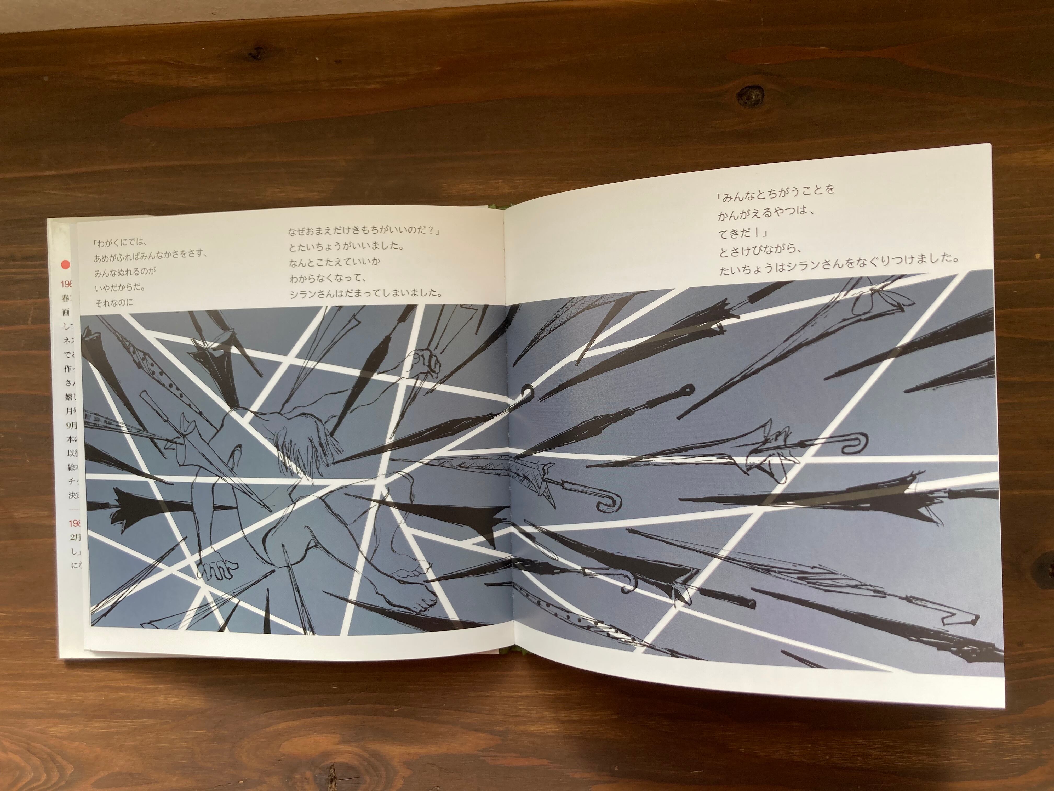 かさをささないシランさん