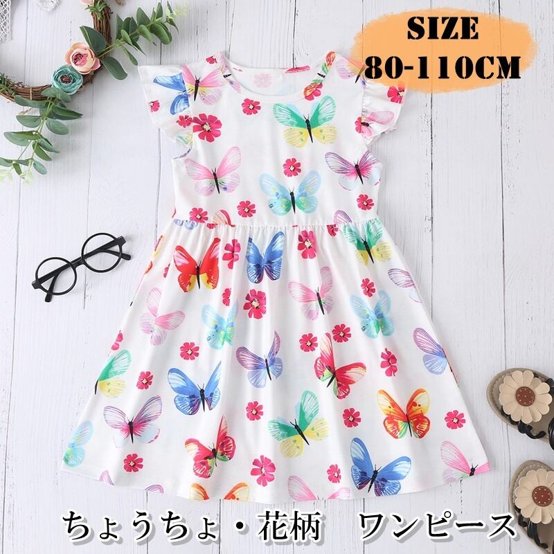 子供服 ワンピース 女の子 キッズ ベビー ちょうちょ 花柄 ドレス カラフル コットン 80 110cm P41 海外子供服専門通販サイト リーファ 子供服 ワンピース 女の子 キッズ ベビー ちょうちょ 花柄 ドレス カラフル コットン 80 110cm P41 海外子供服専門通販サイト リーファ