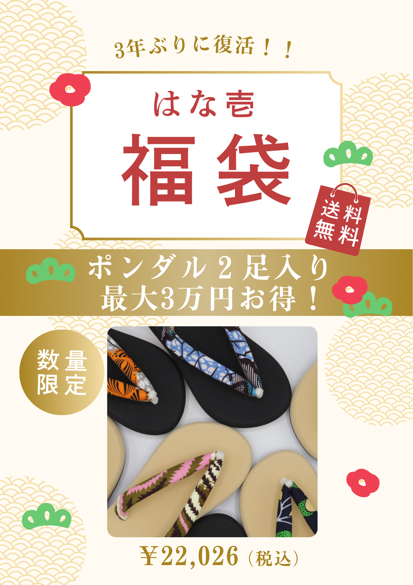 ポンダル《福袋2026》最大3万円以上お得!
