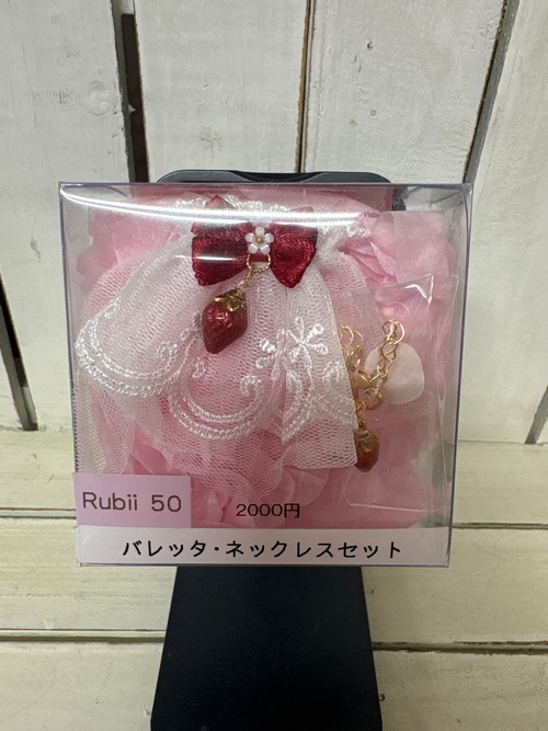 【Rubii】50 ,51 バレッタ・ネックレスセット