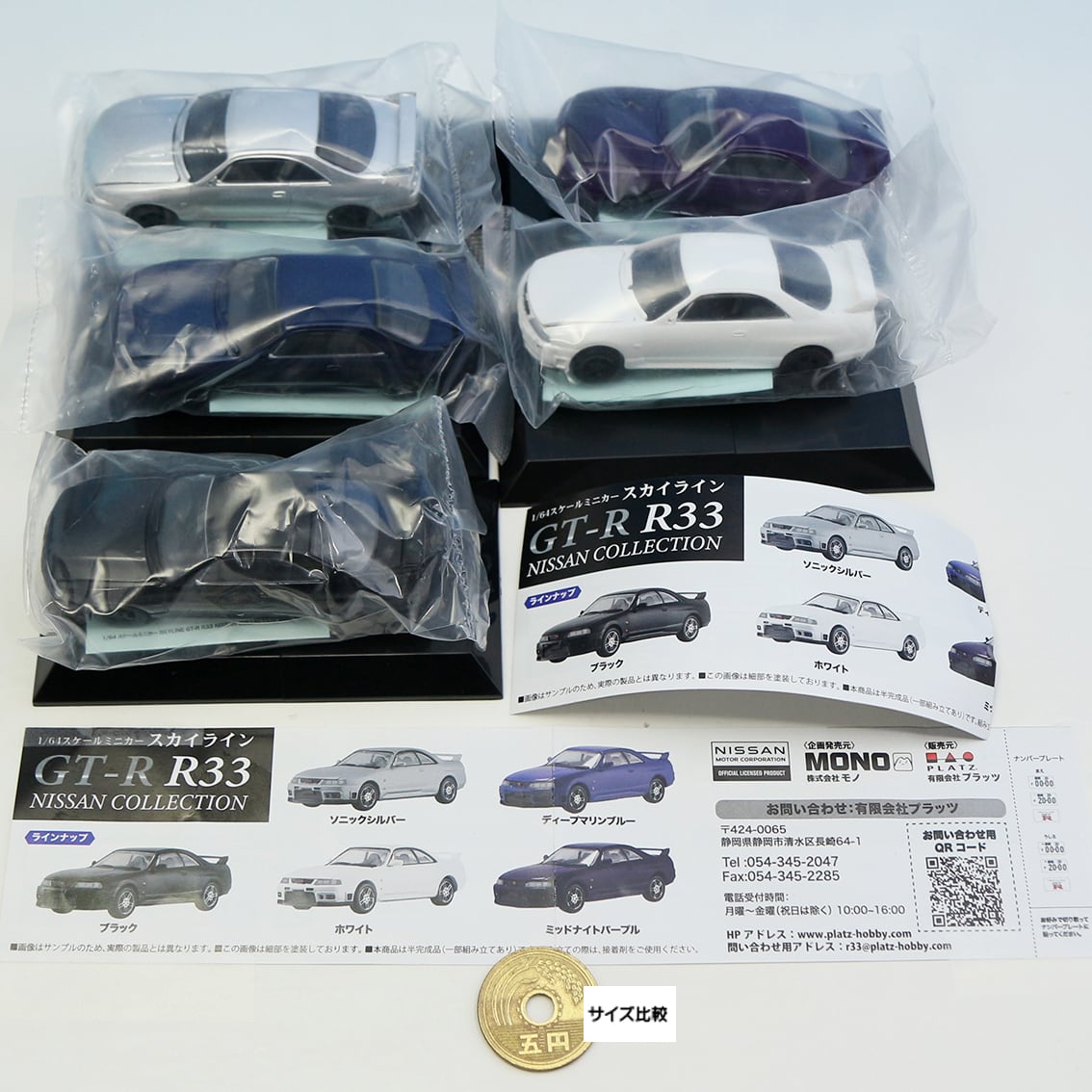 1/64 スケールミニカー スカイラインGT-R R33 NISSAN COLLECTION 1/64 スケールミニカー スカイラインGT-R R33 NISSAN COLLECTION
