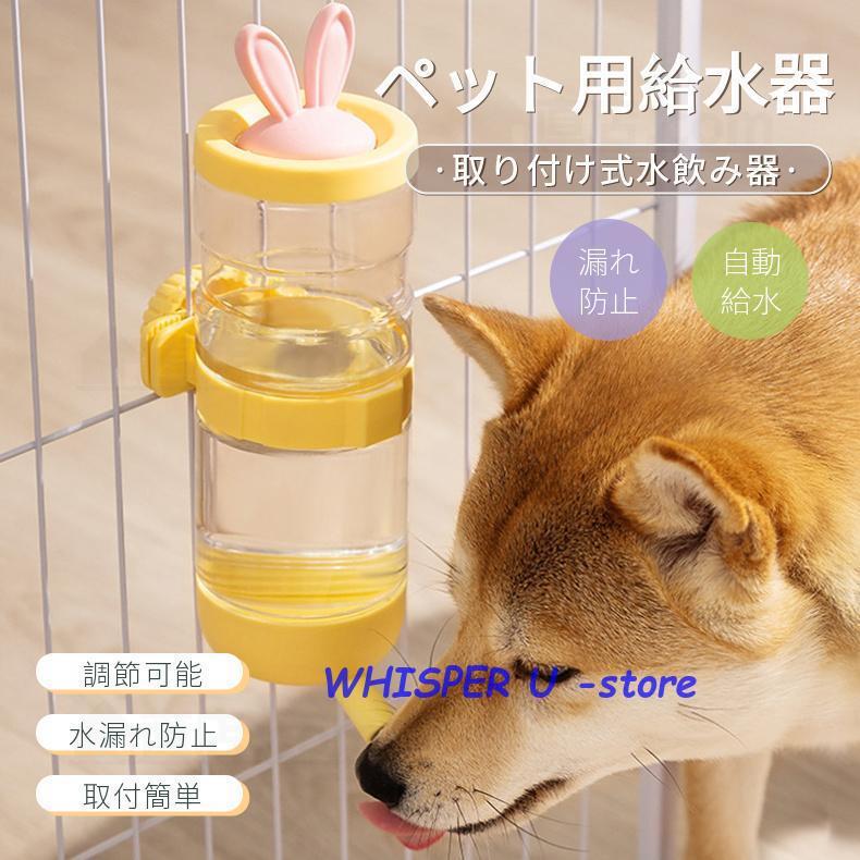 ペット用給水器 給水ボトル 水入れ 犬 猫 取り付け給水器 ペット用給水
