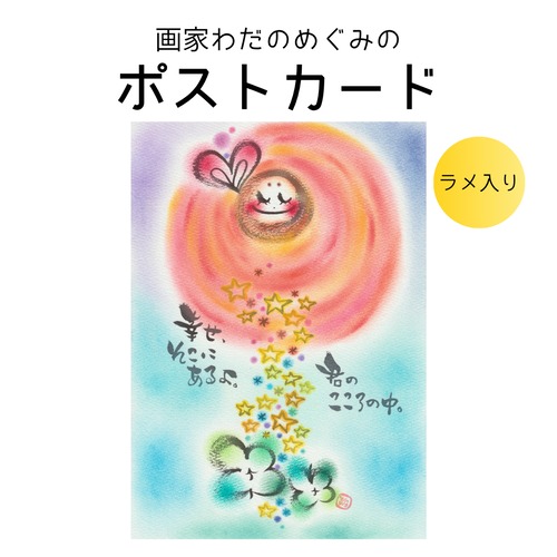 【アトリエオリジナル】ポストカード32