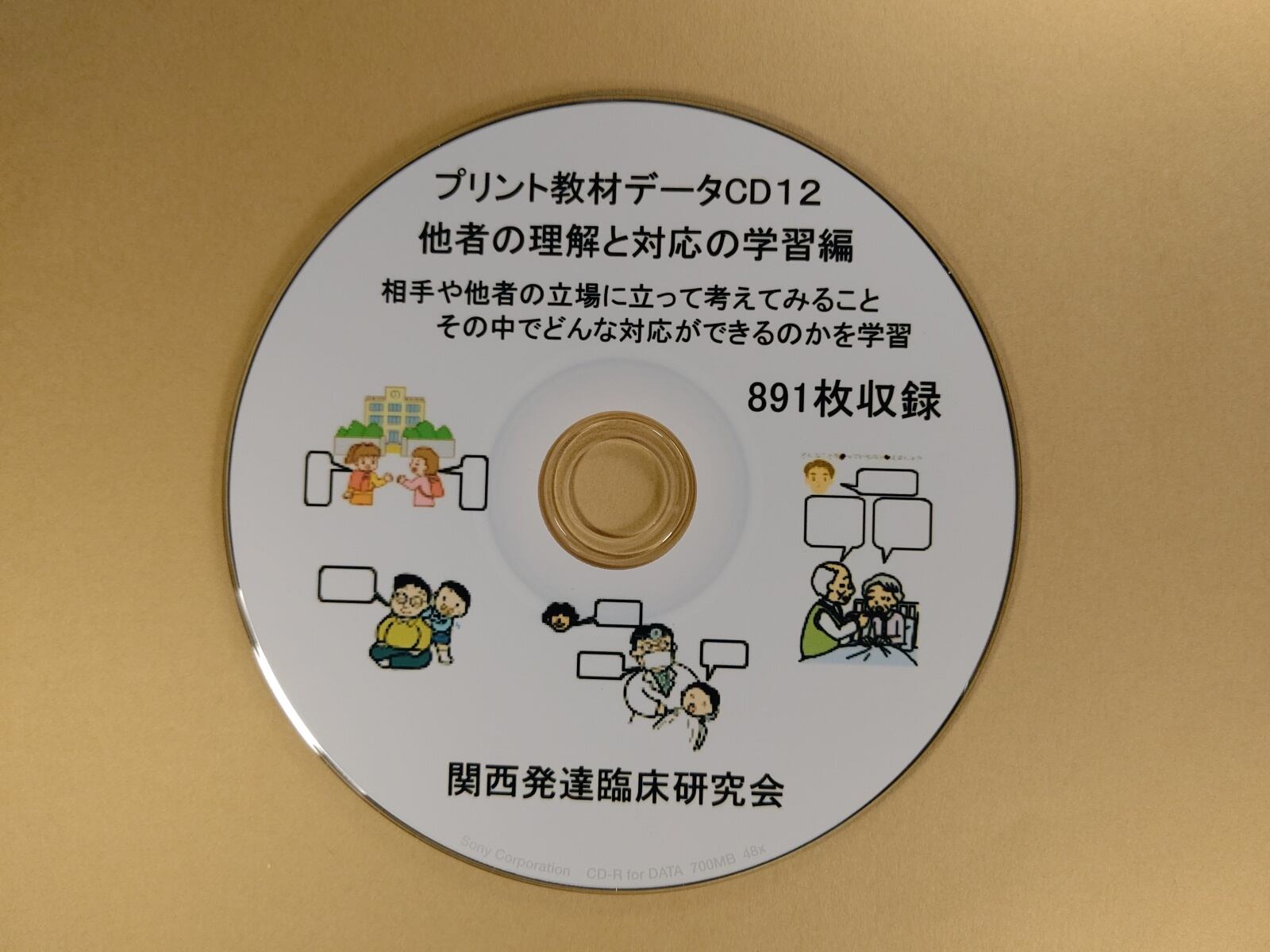 プリント教材集cd12他者の理解と対応の学習編 発達支援工房めだか