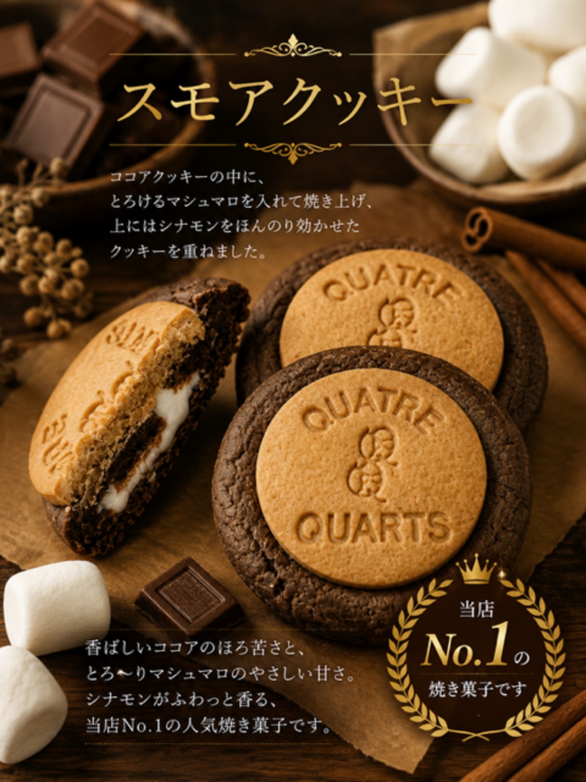 スモアクッキー 4セット スモアクッキー | 焼き菓子専門店 カトルカール