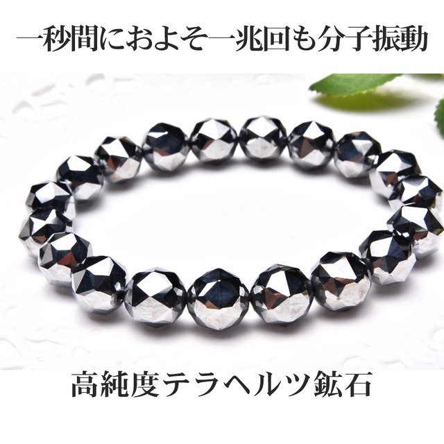 【高純度テラヘルツ鉱石】高品質テラヘルツ鉱石スターカット 6mm ブレスレット