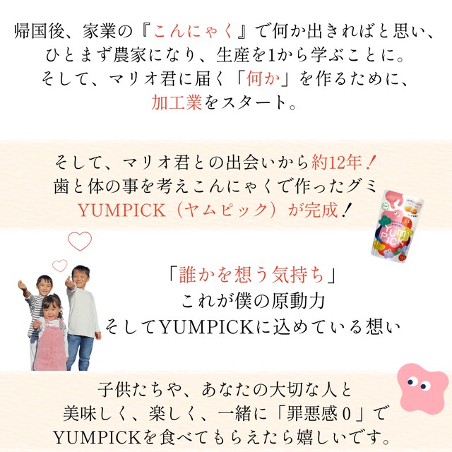 送料無料｜毎月お届け【たっぷり満足定期便】こんにゃくグミヤムピック 10袋