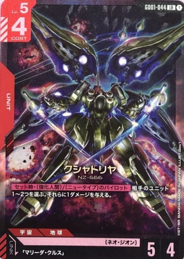 【Aランク】クシャトリヤ(LR)