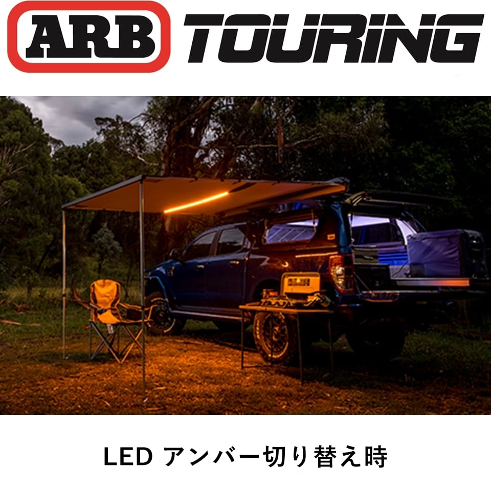 ARB LEDライト付き ブラックアルミケース オーニング 2000mm | FD-camp