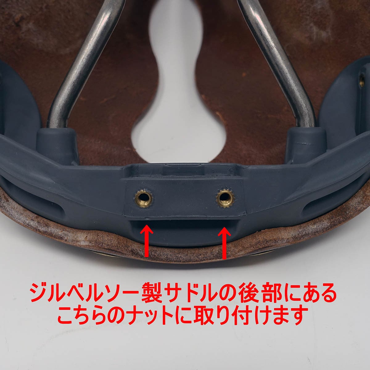 Gilles Berthoud(ジルベルソー)サドルバッグアダプター Rixen Kaul用