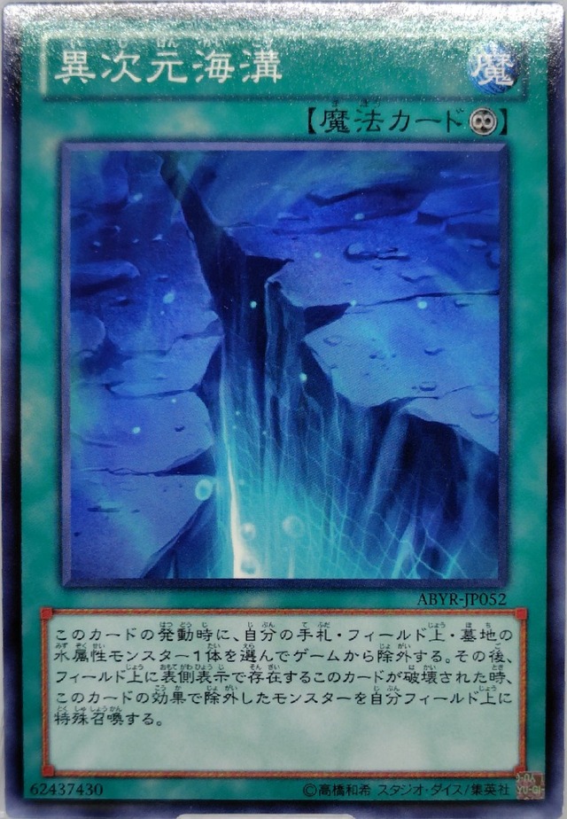 異次元海溝【ABYR-JP052】[N]
