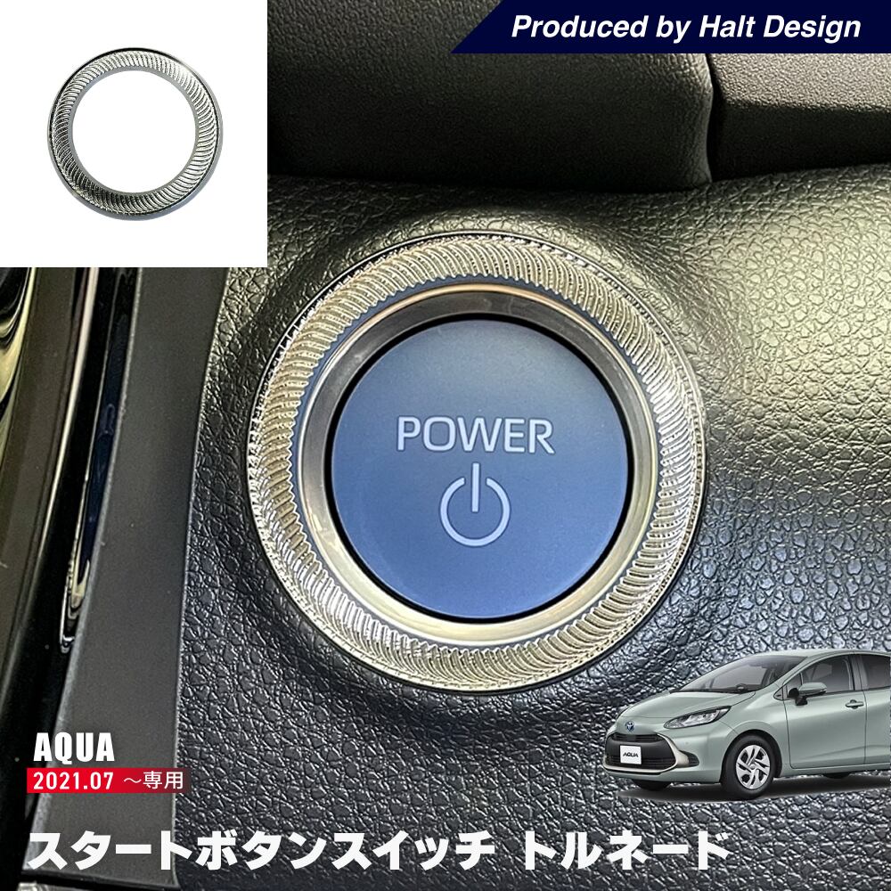 トヨタ AQUA アクア10系6AA-MXPK11 2021.7~ スタートボタンリング トルネード 4589402457330