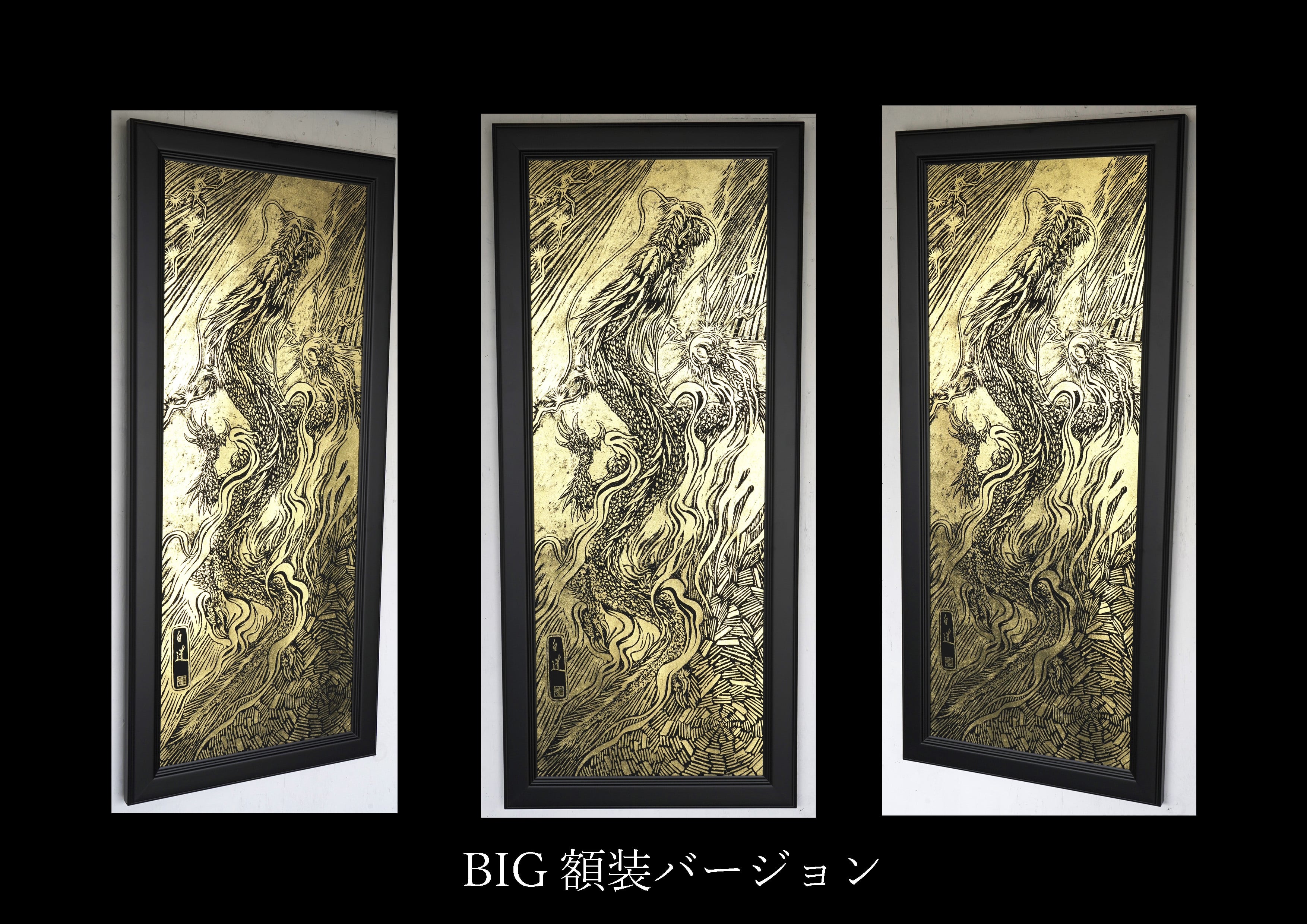 NEW! 現代水墨画家 絵師白道 「黄金昇龍」箔押し作品 額装タイプ（大