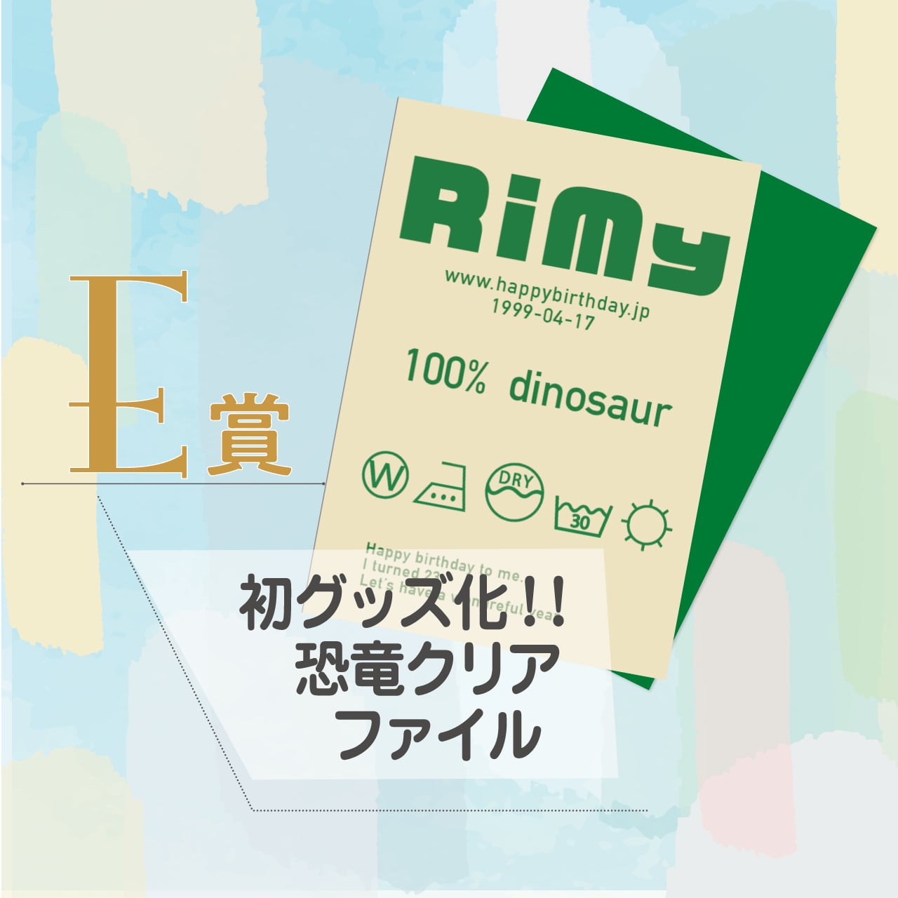 100クジ限定】りみー誕生日くじ | RiMy online shop