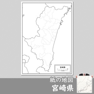 宮崎県の紙の白地図