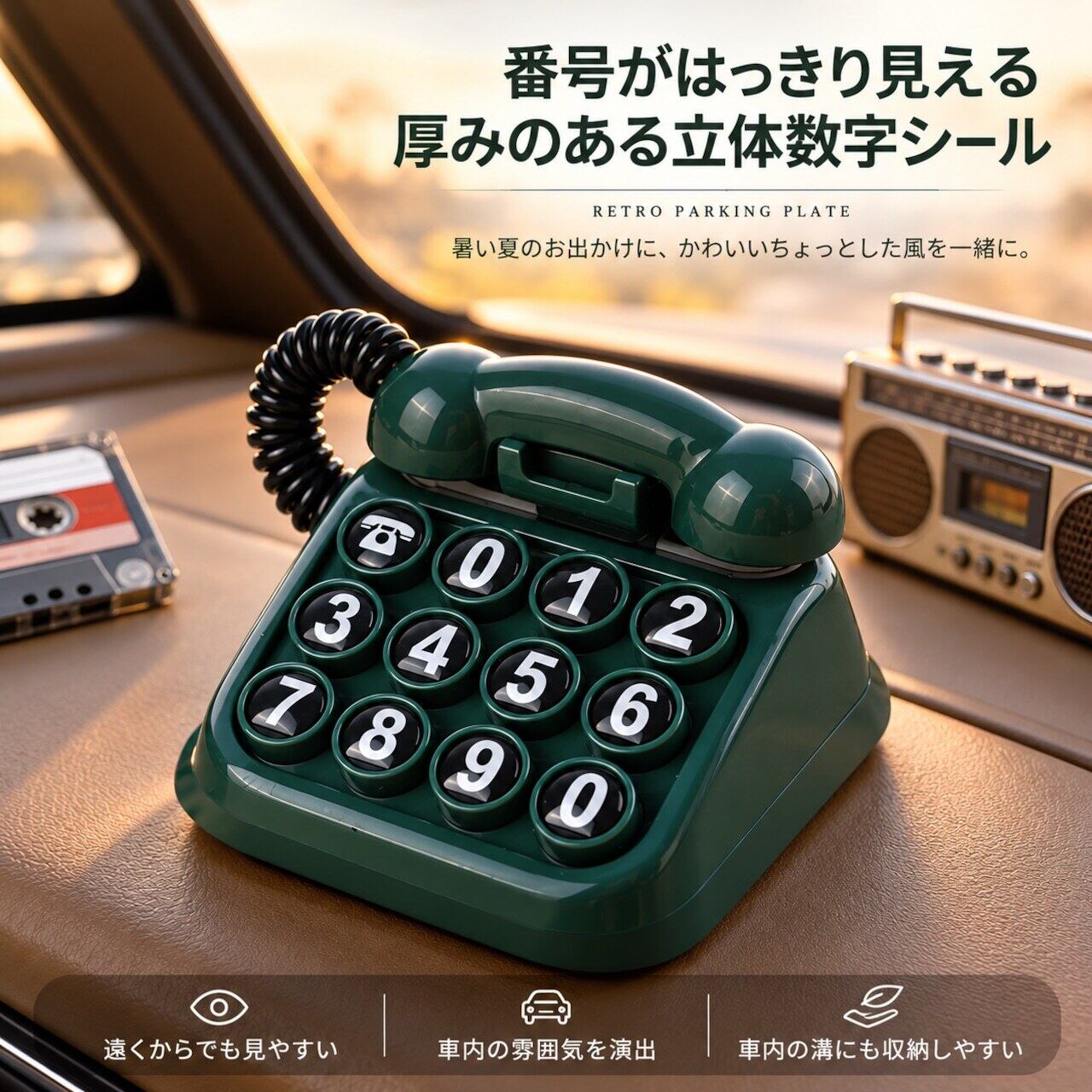 【希少 昭和レトロ 一点モノ】 三洋電機ステレオ事業部 ノベルティ 埃取り兵隊 HY 1013 . レトロ電話機型 駐車番号プレート｜一時駐車用 電話番号表示