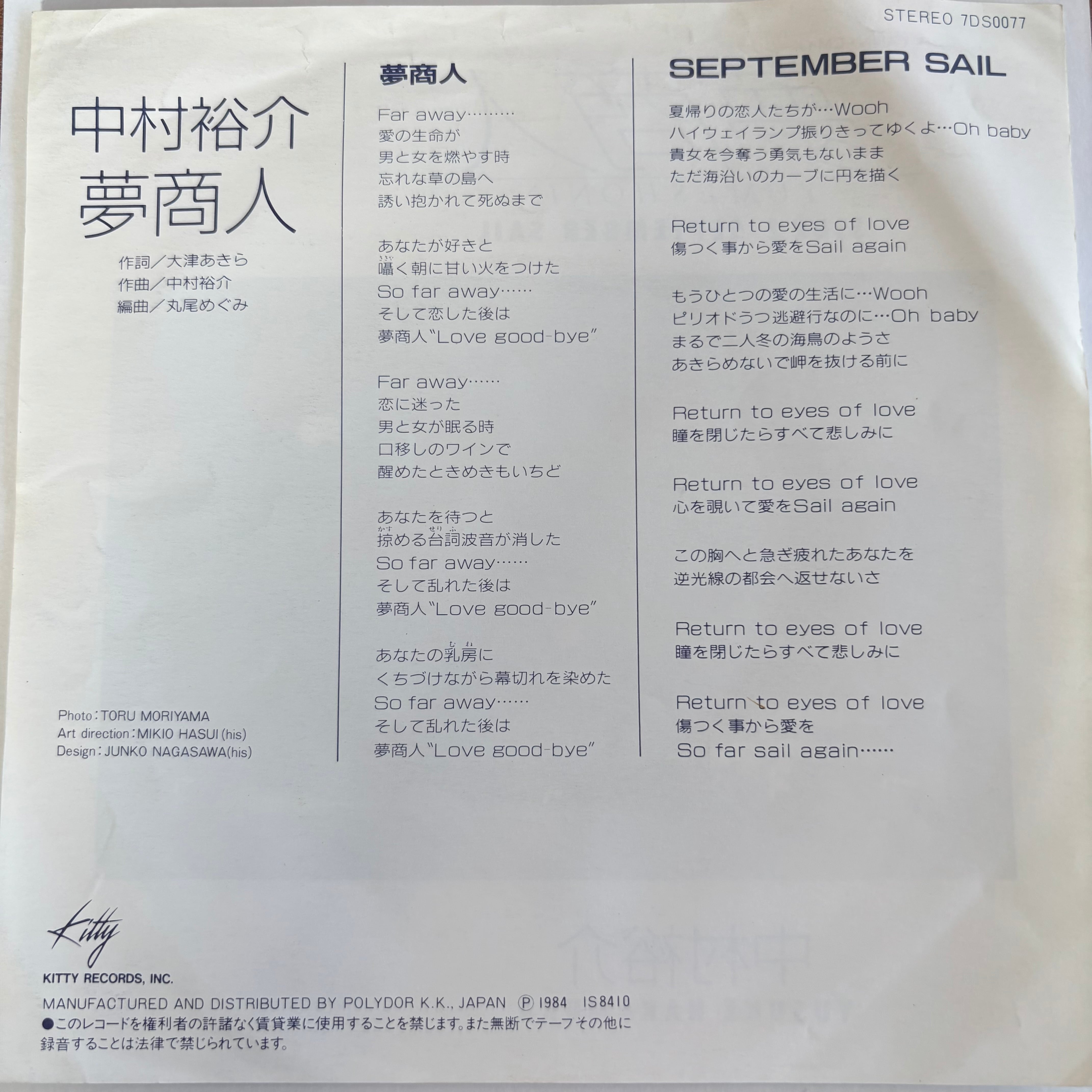 中村裕介 / 夢商人 / SEPTEMBER SAIL | PASSTIME RECORDS / パスタイム