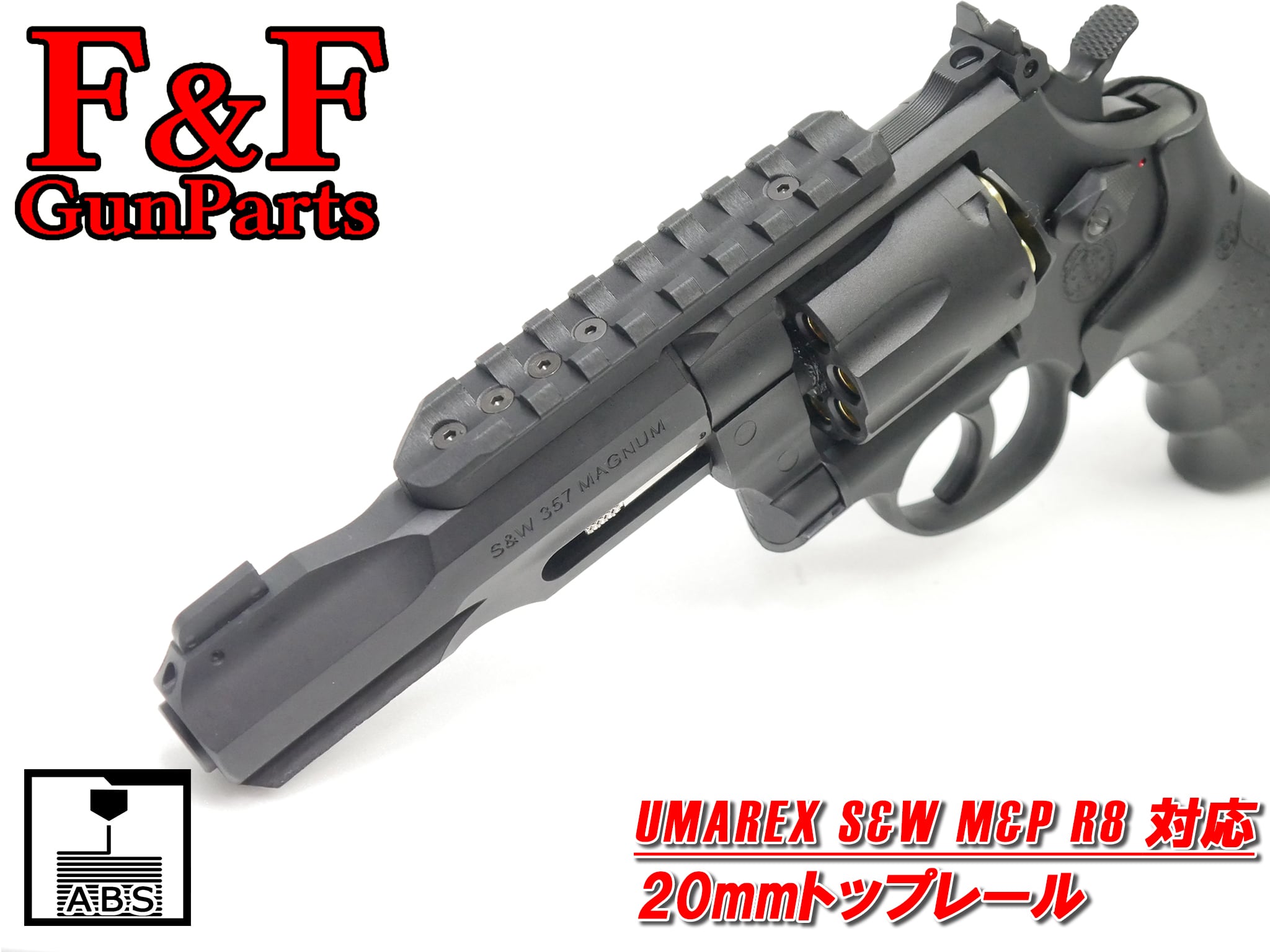 UMAREX S&W M&P R8対応 ㎜トップレール   F&F GunParts