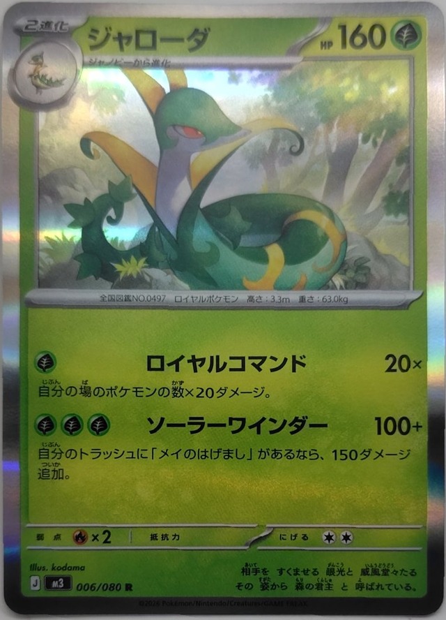 ジャローダ【M3-006】[R]