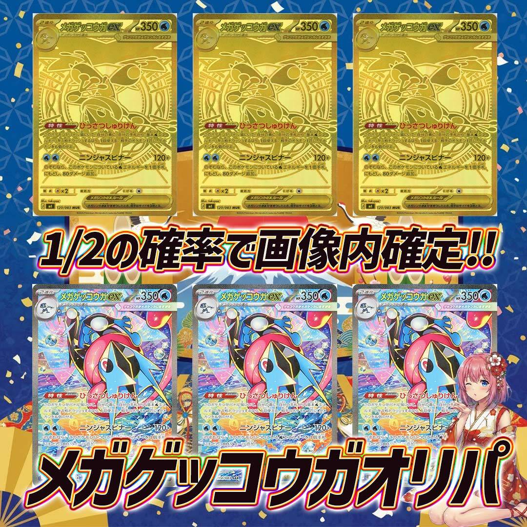 メガゲッコウガMUR ポケモンカード おまけ有 メガゲッコウガex MUR 120/083 M4 : ヒキツヨトレカ Yahoo!店 - 通販