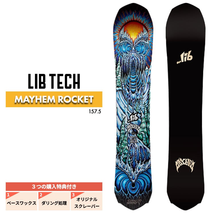 lib tech rocket リブテック ロケット チューン&サーモ済み （【楽天 