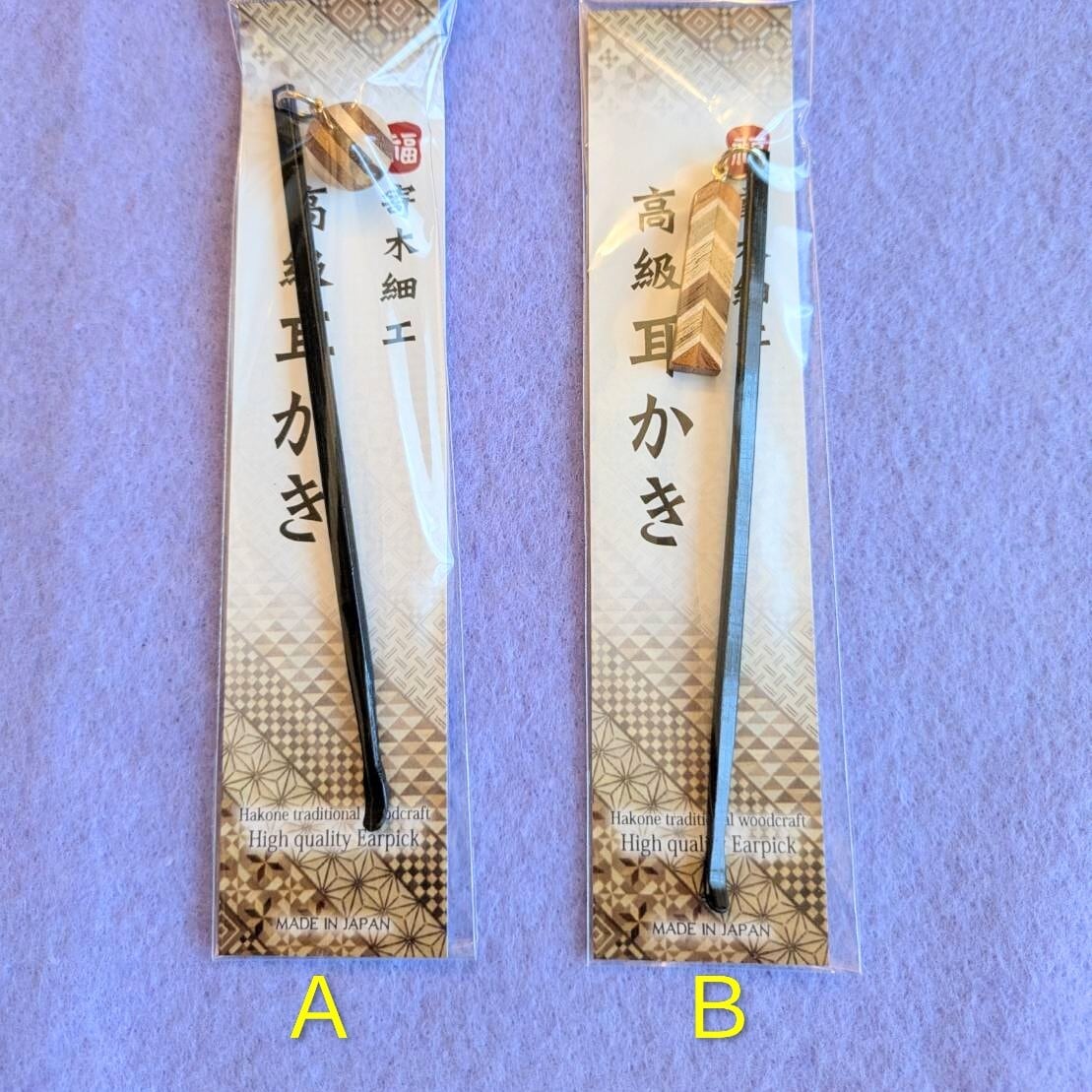寄木細工 福 高級耳かき ※別柄あり | 雑貨屋らいか