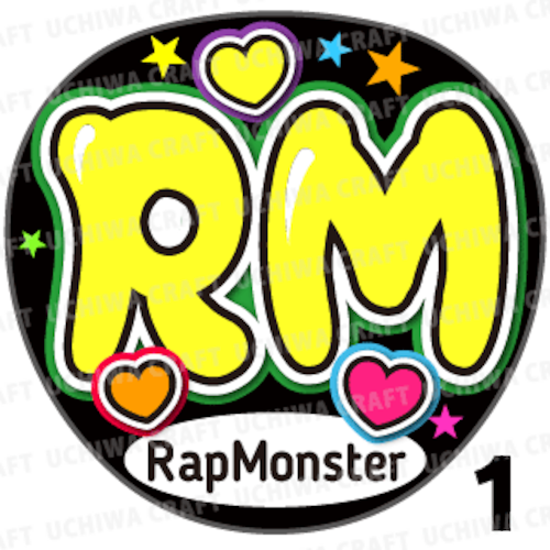 【プリントシール】【BTS(防彈少年團)/RM(ラップモンスター)】『RM』コンサートやツアーに！手作り応援うちわでファンサをもらおう！！！