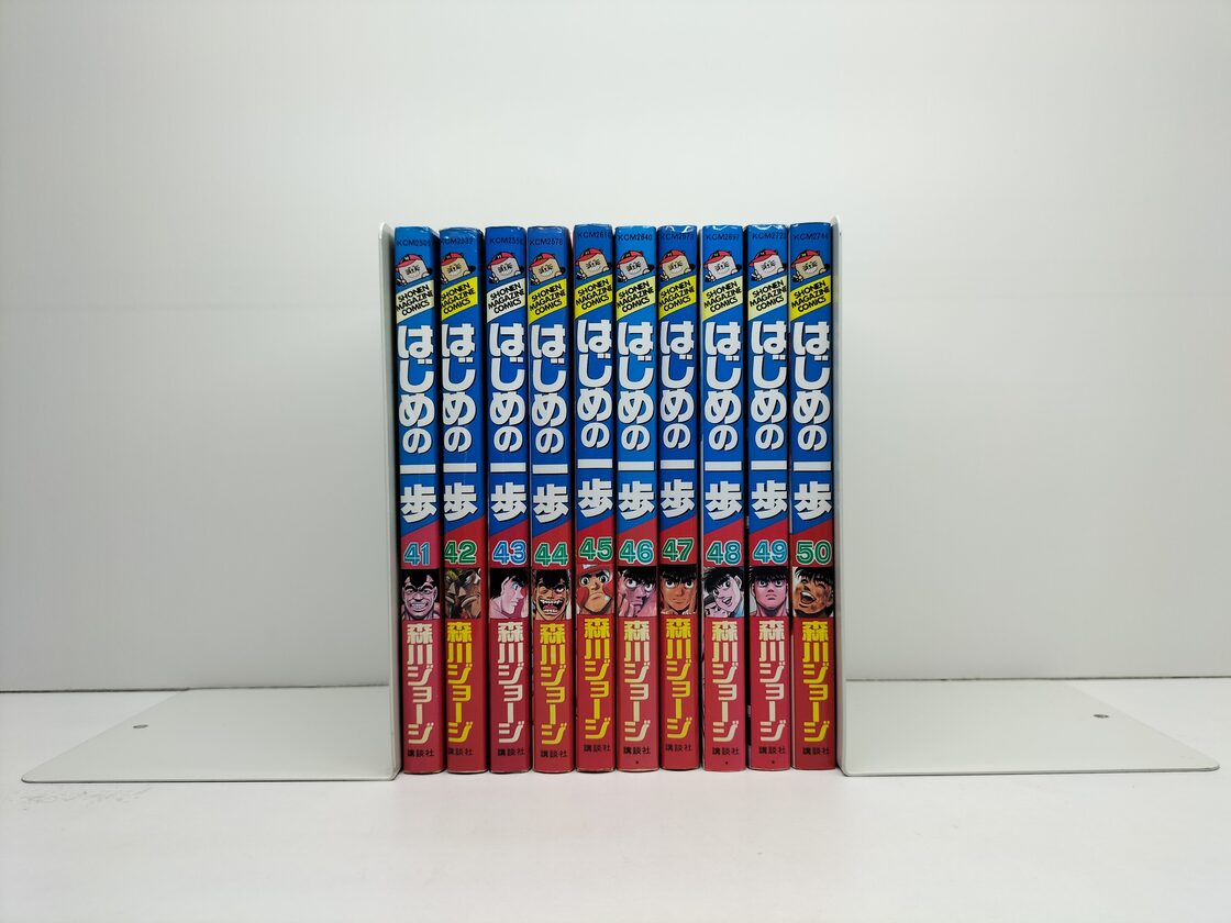 分売】 はじめの一歩 森川ジョージ [41-50巻 10冊セット] | Pay ID