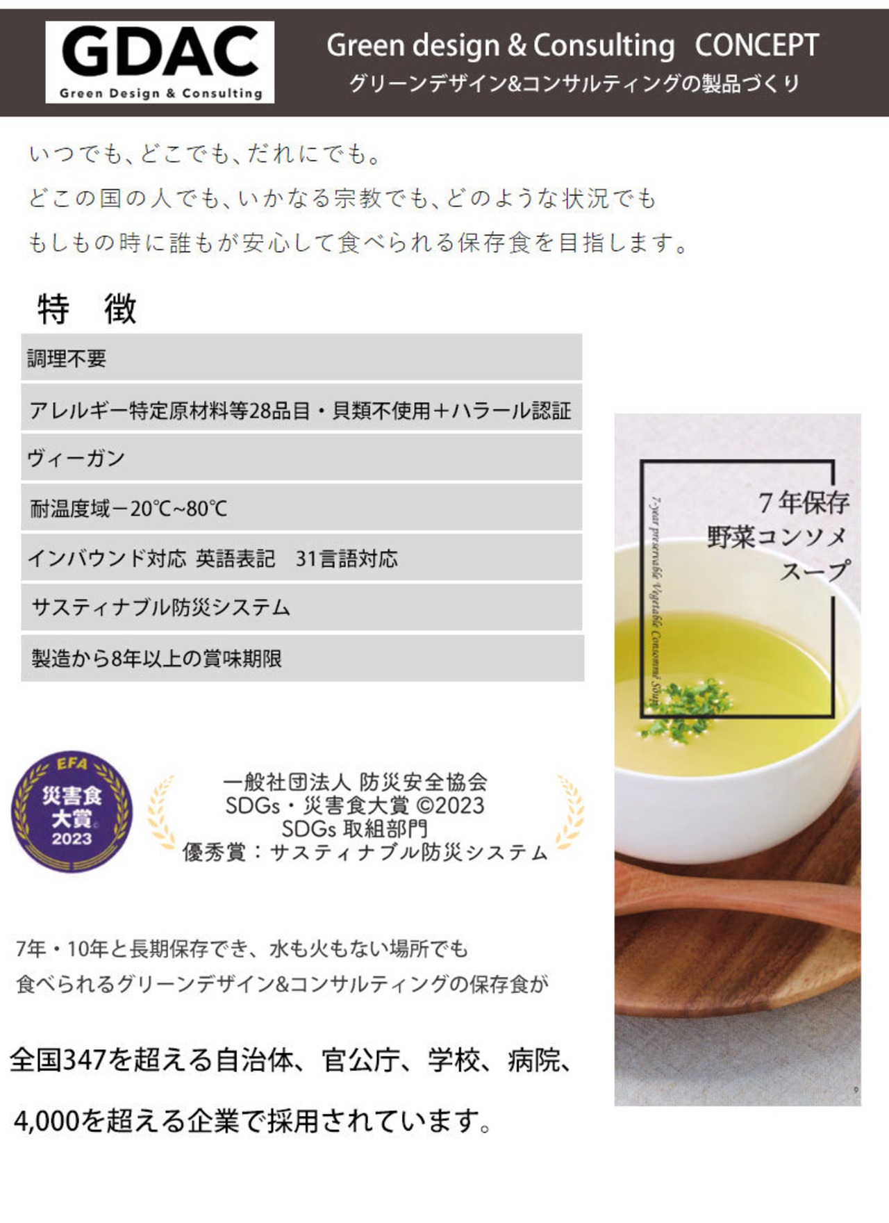 みんなの保存食 7年保存野菜コンソメスープ3袋セット＋10年保存水（500ml）3本セット ヴィーガン認証取得製品 水でもお湯でもサッと溶ける