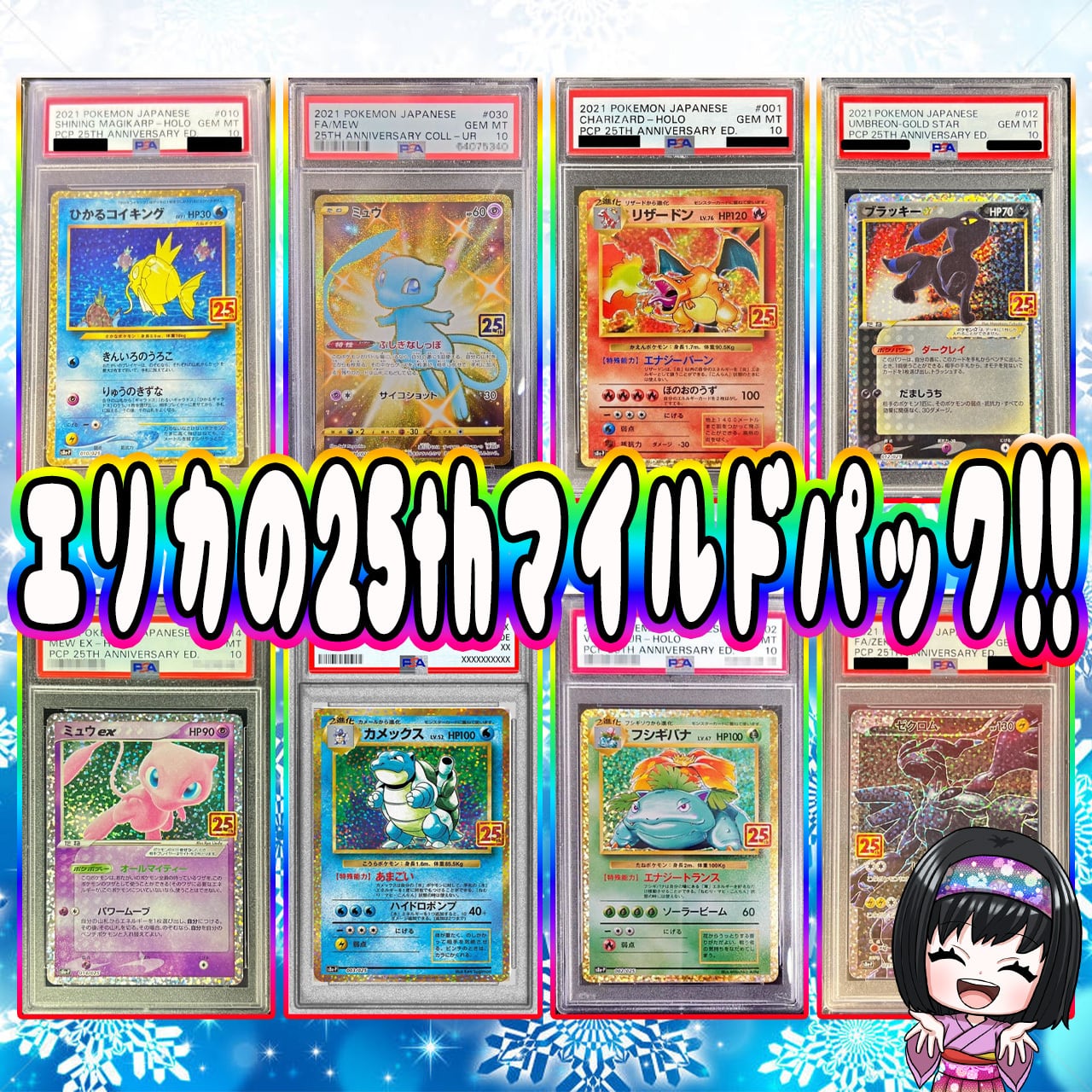 ポケカ】エリカのマイルド 25th 8口 オリパ !12/17-4 | エリカのカード