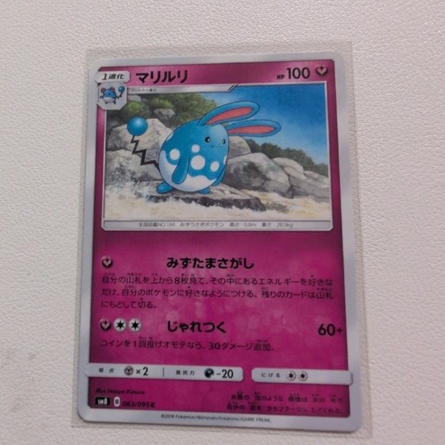 マリルリ 技/特：みずたまさがし【sm8.フェアリータイプ.シングルカード.ポケカ】