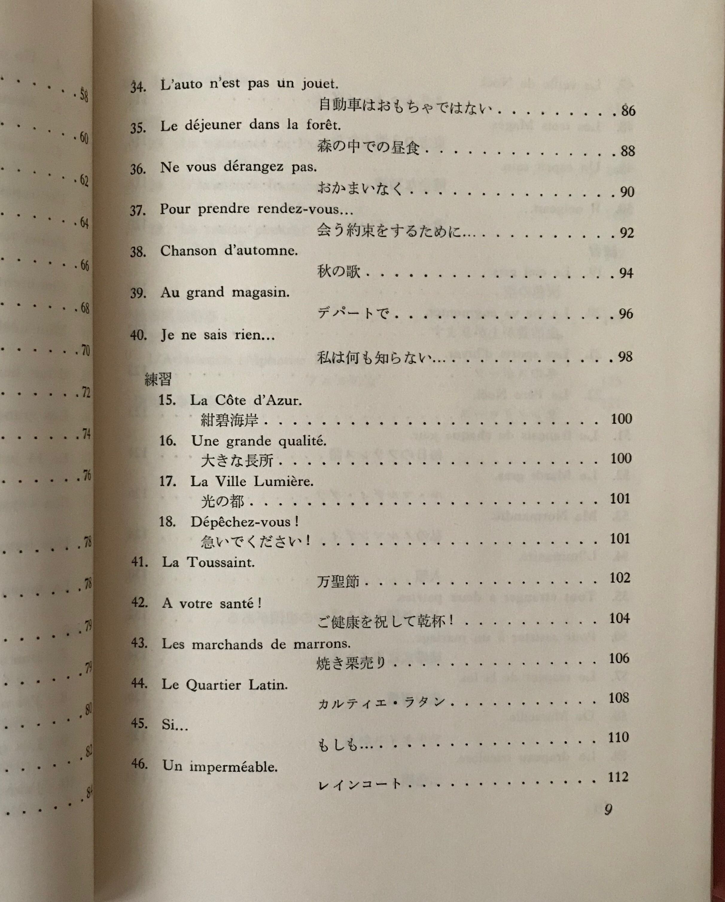 訳読フランス語の入門 数江譲治 著 白水社 | 古書店 リブロスムンド