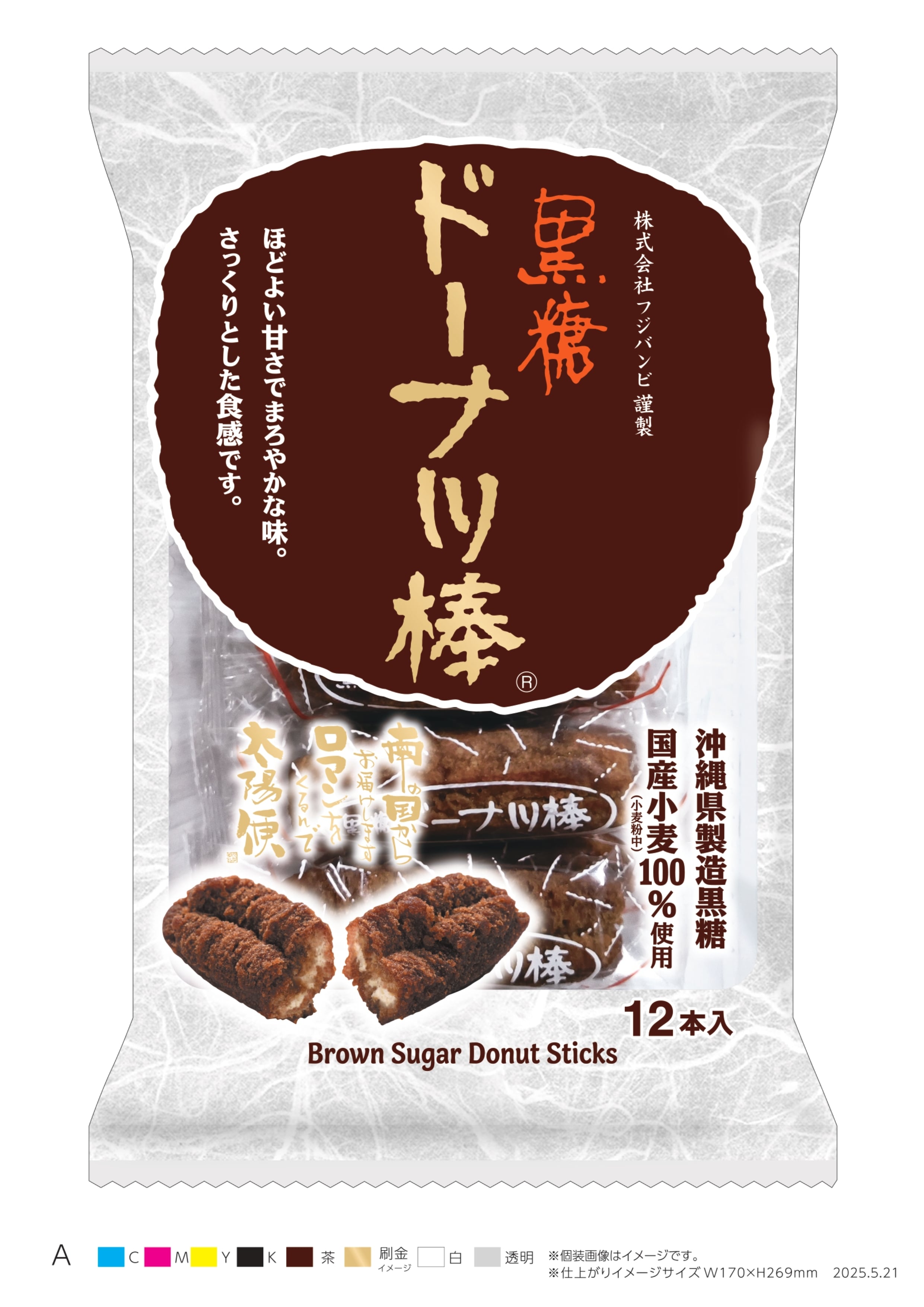 黒糖ドーナツ棒 | フジバンビ