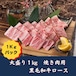 ★くませれBBQ祭り★　【黒毛和牛】ロース 焼肉用　（１ｋｇパック） 　-KK09