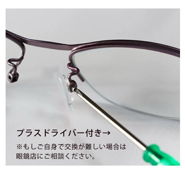 見楽来（ミラクル）メガネ鼻パッド 丸山式コイル搭載/メガネ用電磁波