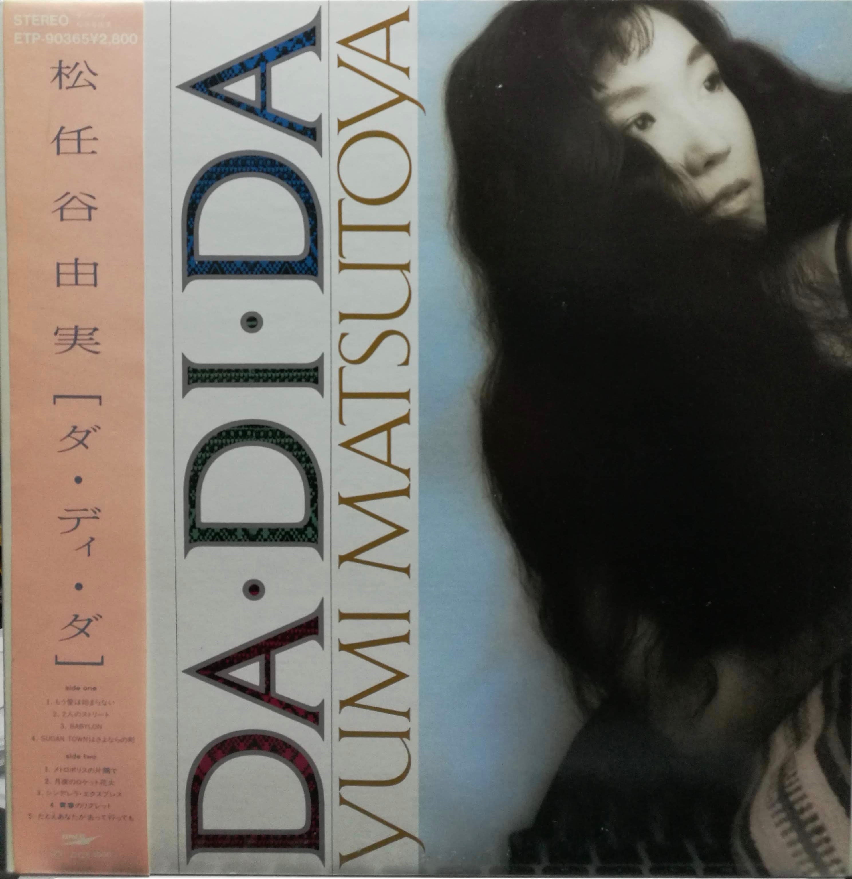 松任谷由実<ダ、デイ、ダ>LP盤レコード LP】松任谷由実 / Da・Di・Da | COMPACT DISCO ASIA