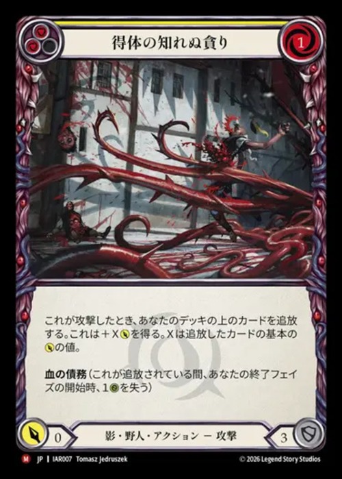 IAR007【JP】【Shadow Brute】得体の知れぬ貪り/Ingest the Unknown 画像