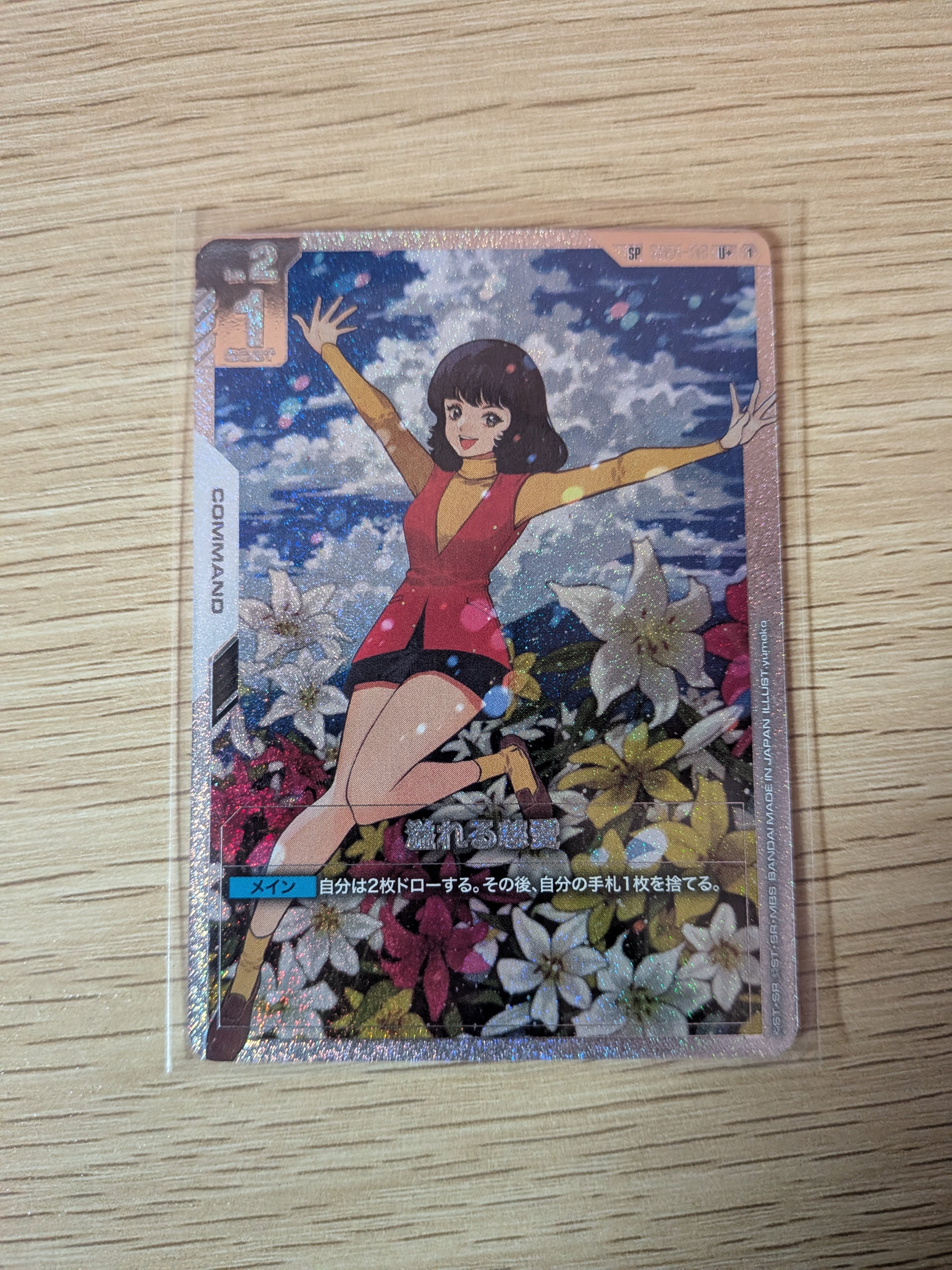 溢れる慈愛 SP | アルカード【オンラインカードショップ】