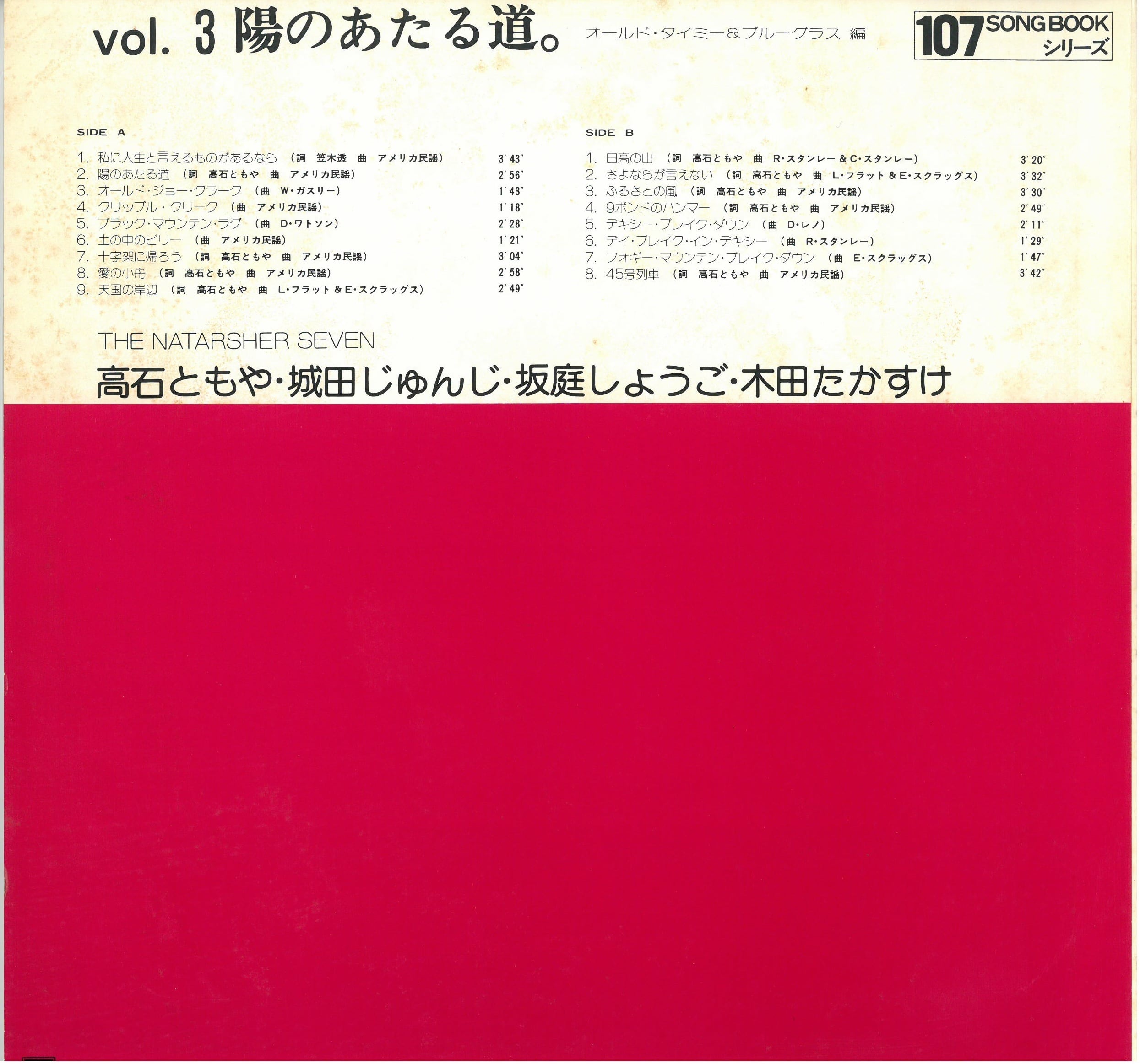 THE NATARSHER SEVEN (ザ・ナターシャセブン) / 陽のあたる道