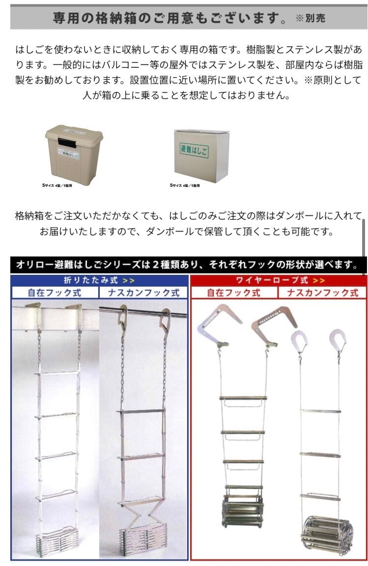 オリロー避難はしご（金属製折りたたみ式）5型 スチールBOXセット